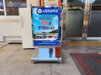 스텐 환영 입간판