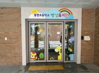 유치원 출입문 간판