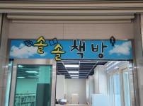 도서관 입구간판