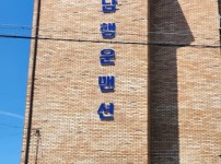 벽면 고무스카시 문자