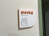 어울센터 내 표찰